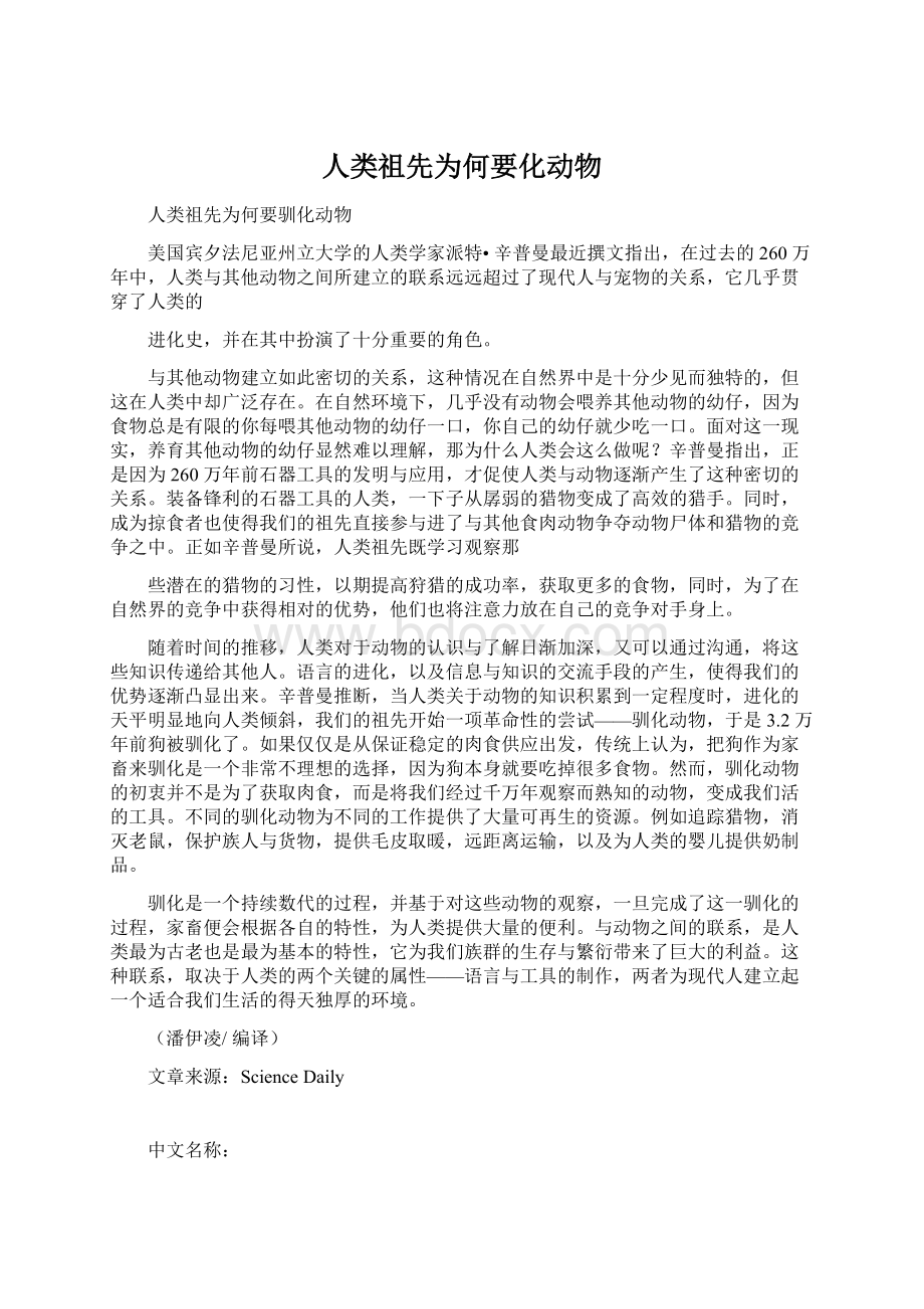 人类祖先为何要化动物Word文件下载.docx_第1页