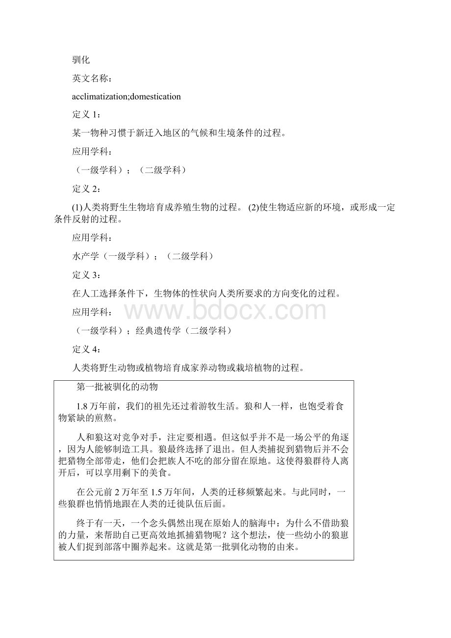 人类祖先为何要化动物Word文件下载.docx_第2页