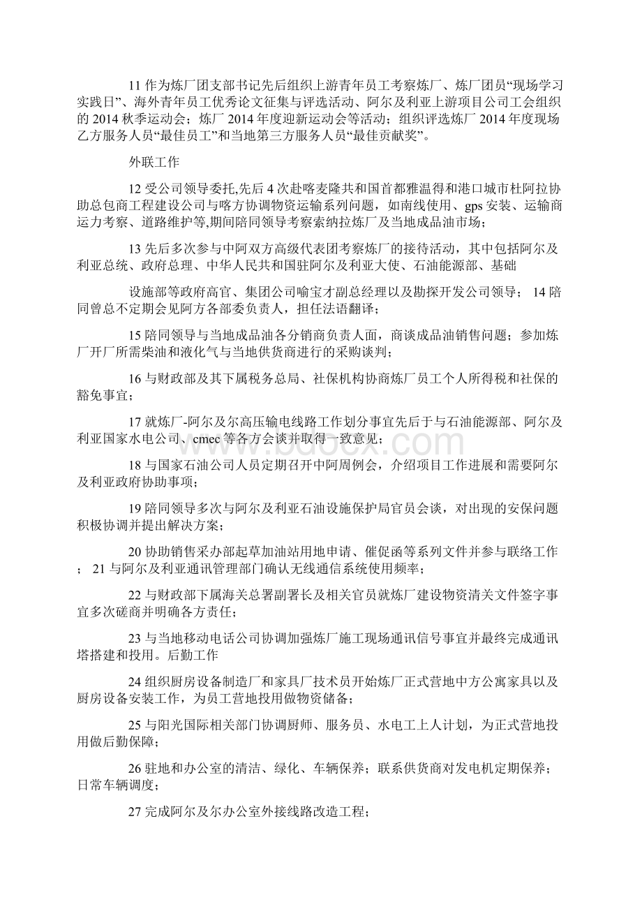 企业管理人员述职报告精选多篇.docx_第2页