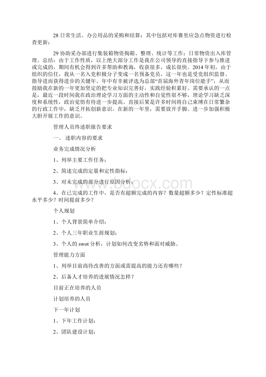 企业管理人员述职报告精选多篇.docx_第3页