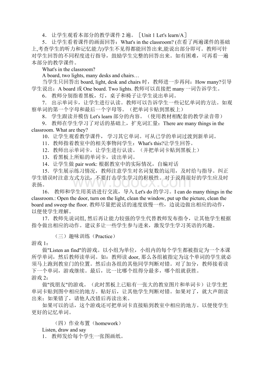 人教版PEP小学英语四上unit 1 My classroom 单元精品教案设计 5.docx_第2页