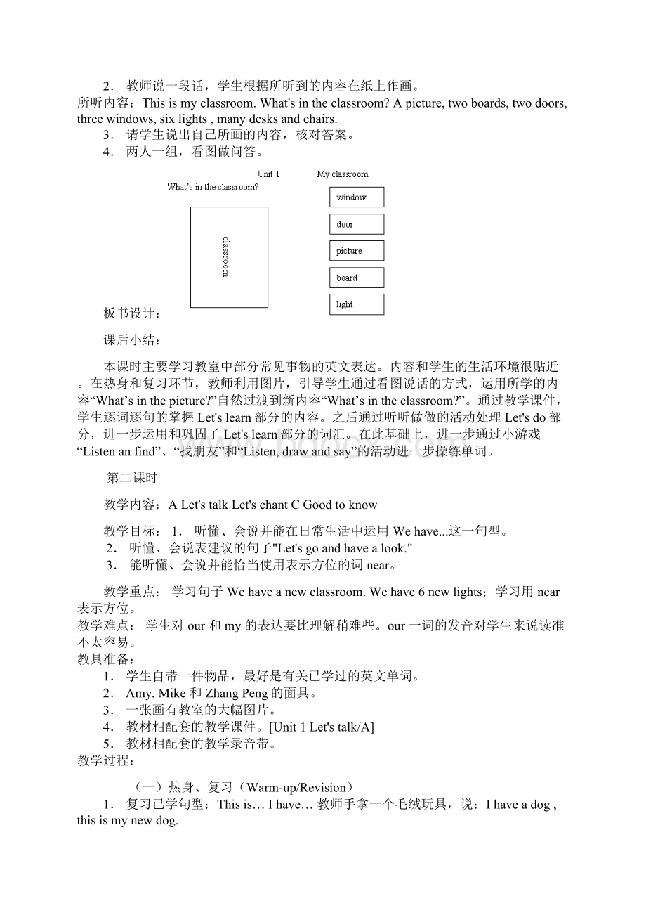 人教版PEP小学英语四上unit 1 My classroom 单元精品教案设计 5.docx_第3页