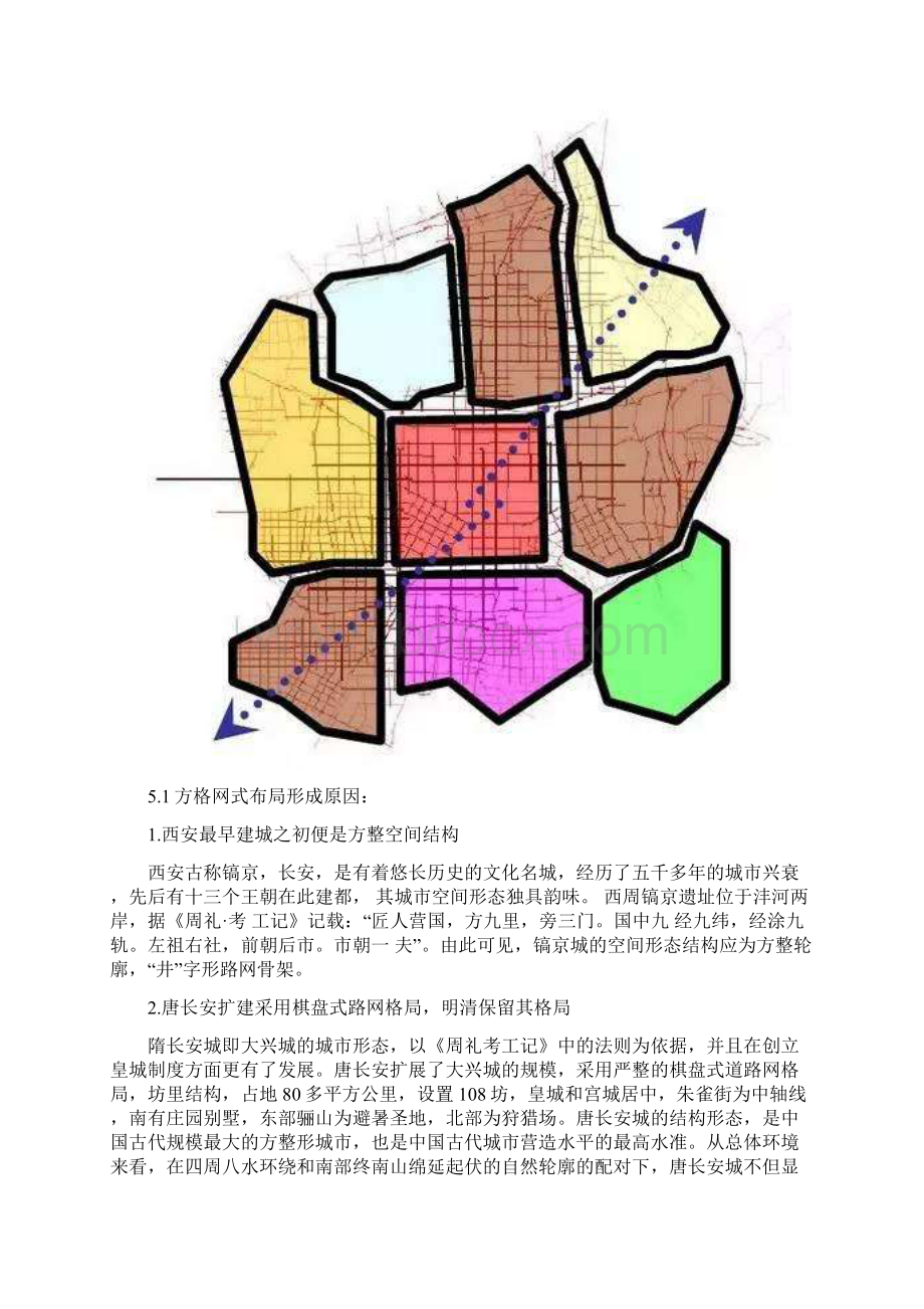 西安的交通网络形态.docx_第3页