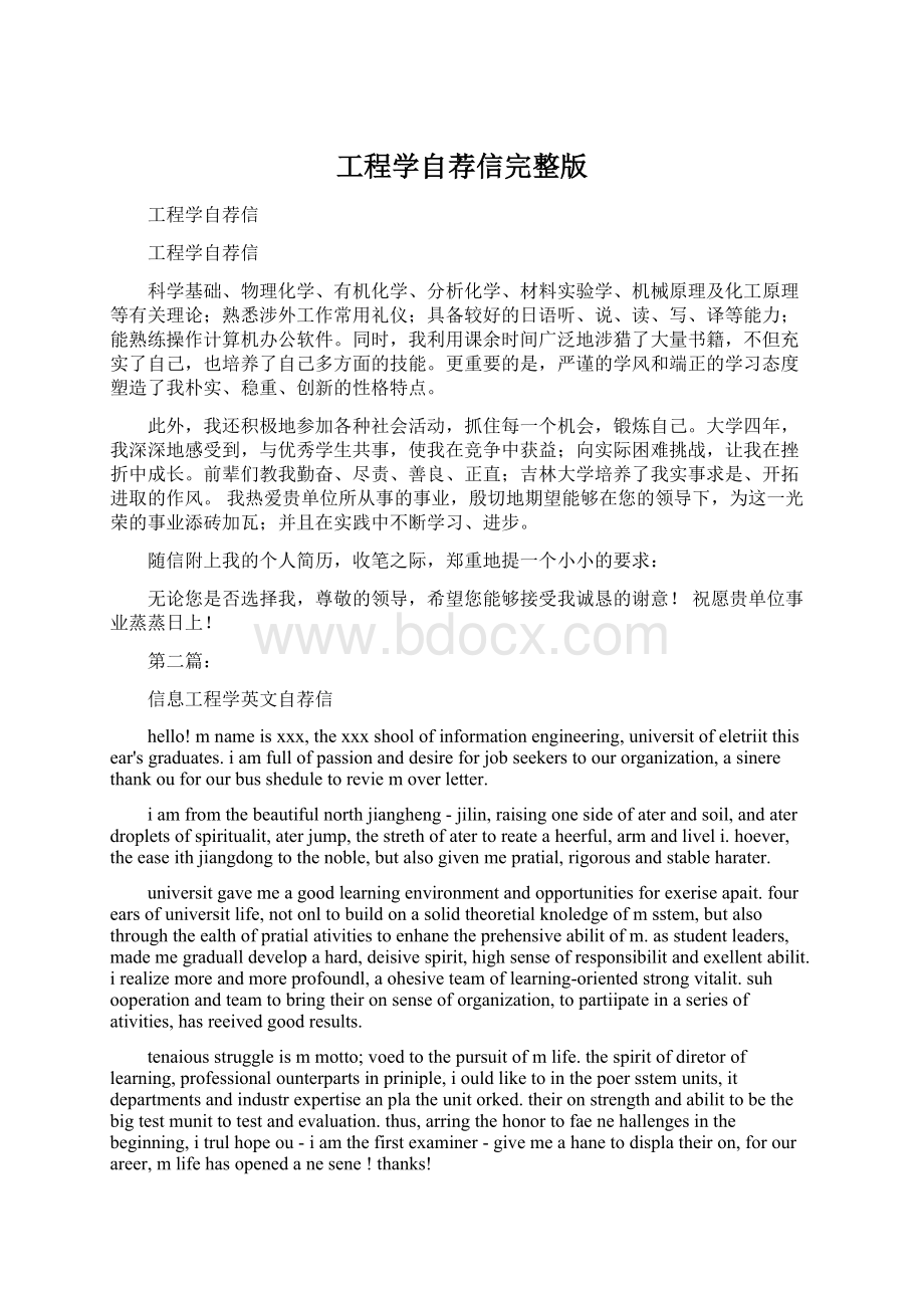 工程学自荐信完整版文档格式.docx