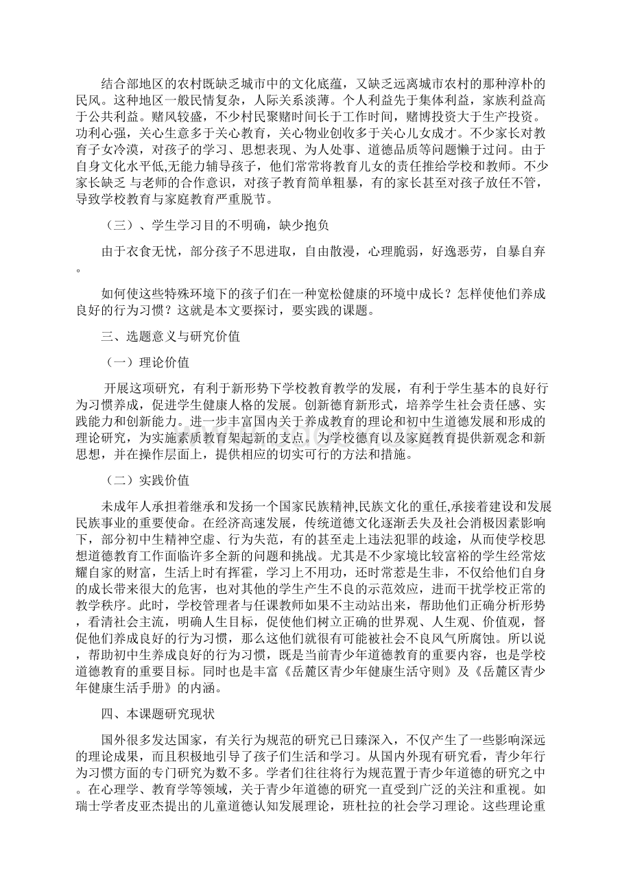 农村初中生良好行为习惯养成教育研究学校德育课题方案设计.docx_第2页