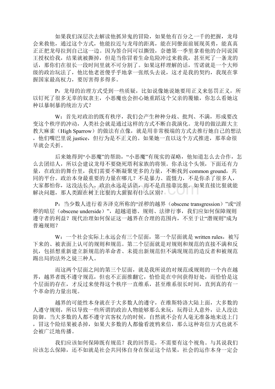 希望波澜壮阔的大战之后龙母跟雪诺功亏一篑Word文档下载推荐.docx_第3页