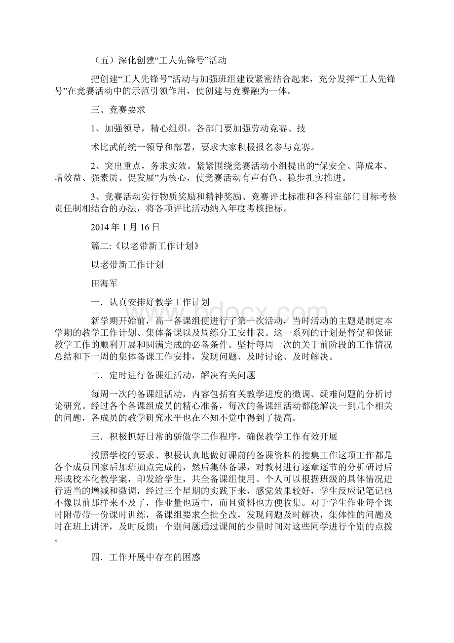 工作计划围绕docWord下载.docx_第2页