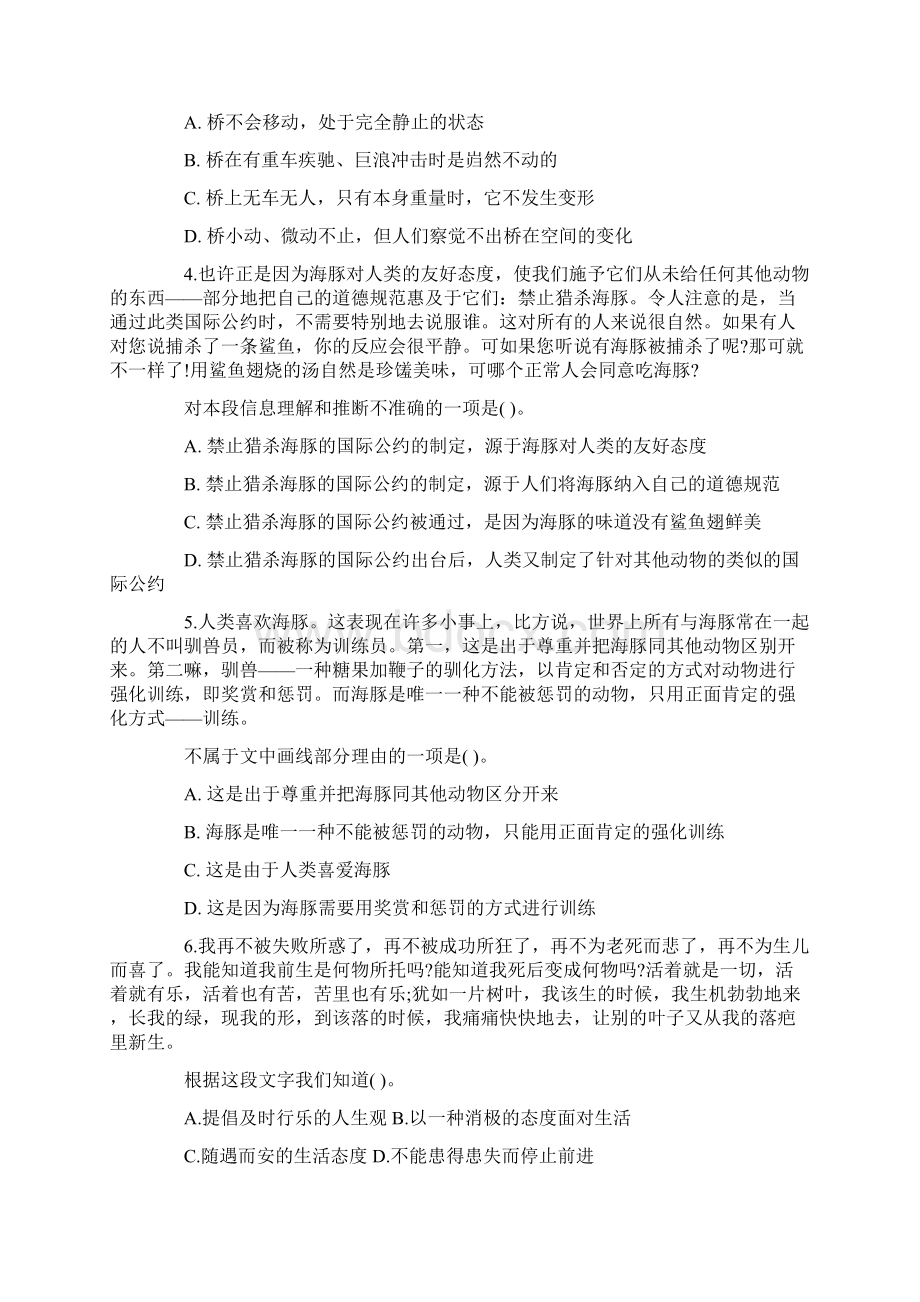 国家公务员考试模拟试题及答案.docx_第2页