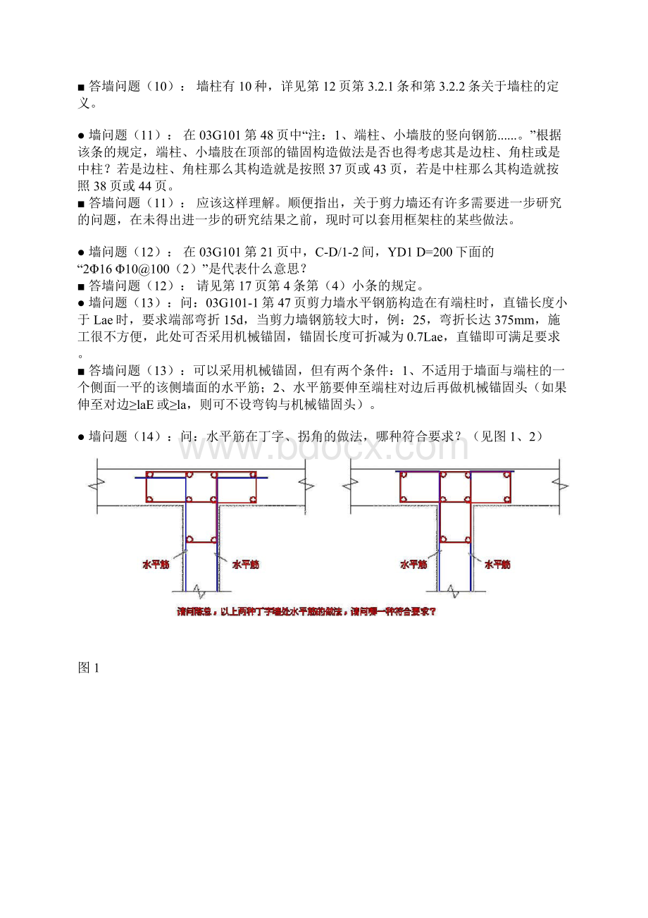 专家解释03G101平法图集doc.docx_第3页