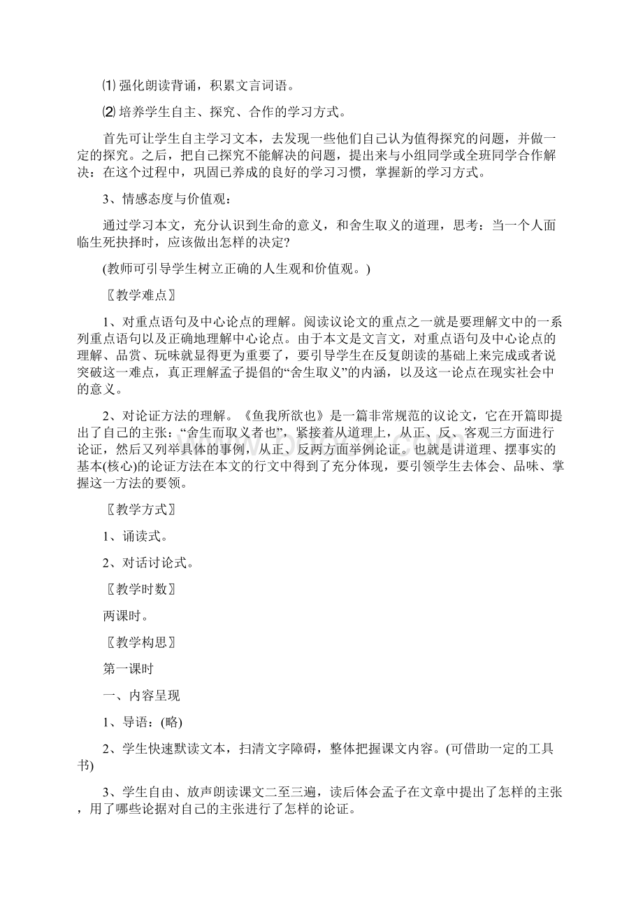 《鱼我所欲也》教学实录Word文档格式.docx_第3页