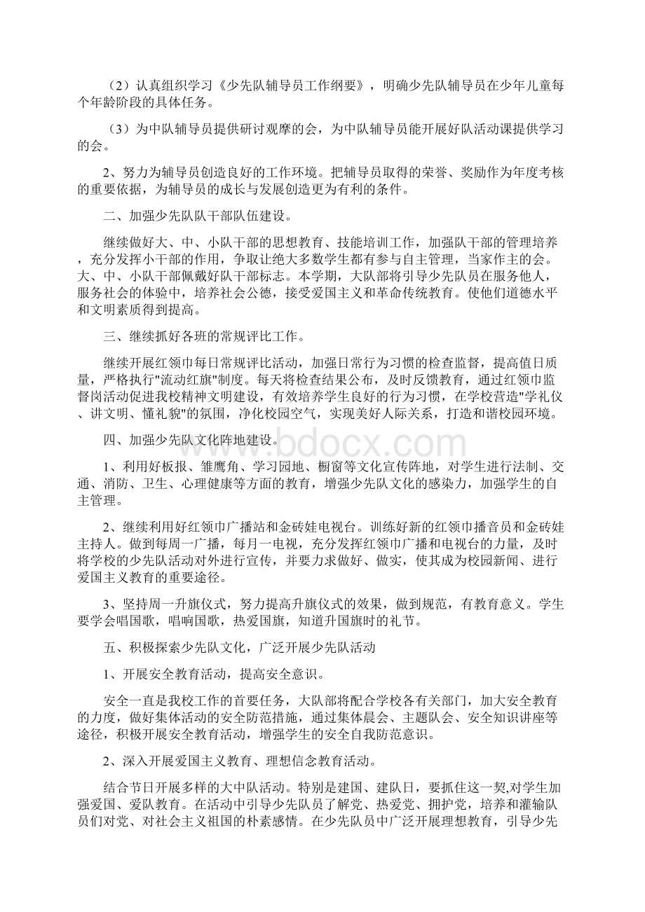 少先队工作计划Word文件下载.docx_第3页