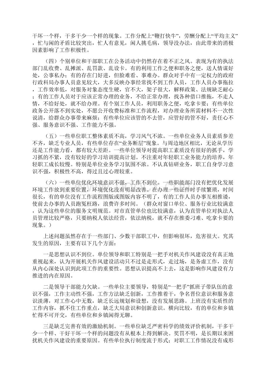 党建机关作风建设年活动调研报告与党建村务工作总结汇编文档格式.docx_第2页