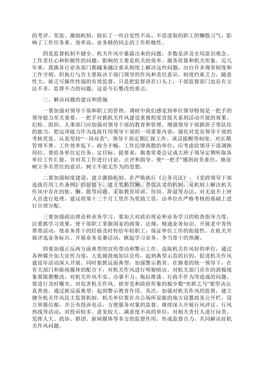 党建机关作风建设年活动调研报告与党建村务工作总结汇编文档格式.docx_第3页