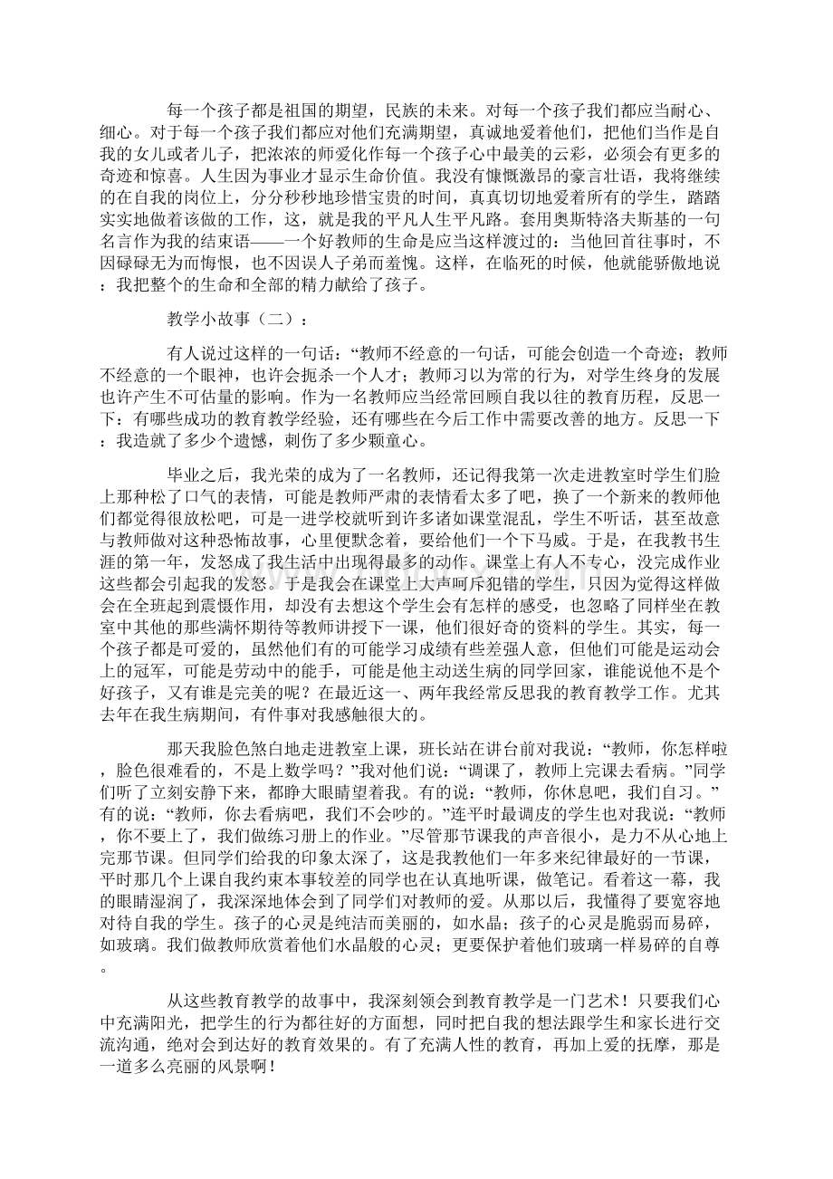 教学小故事30篇.docx_第2页