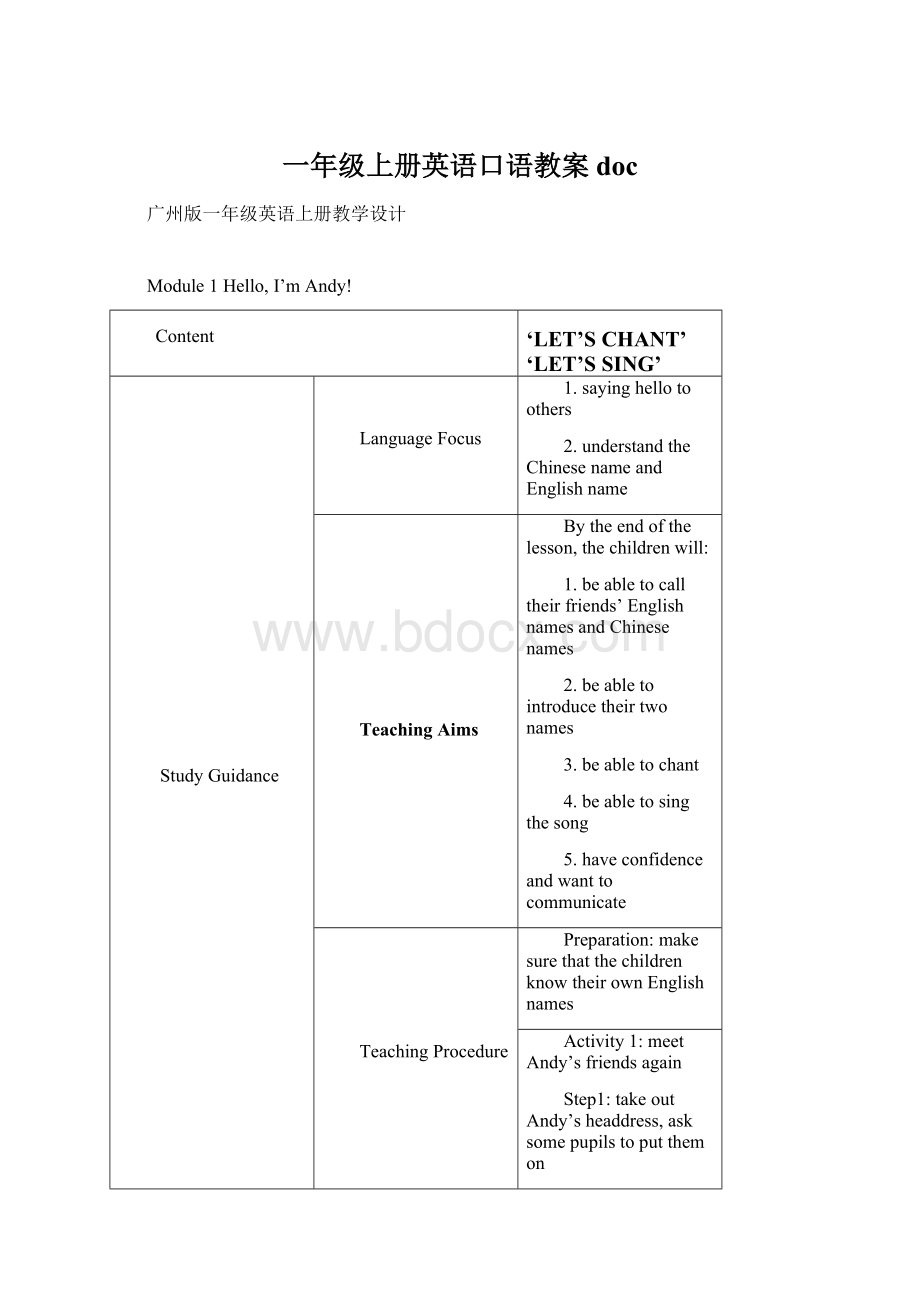 一年级上册英语口语教案doc.docx_第1页