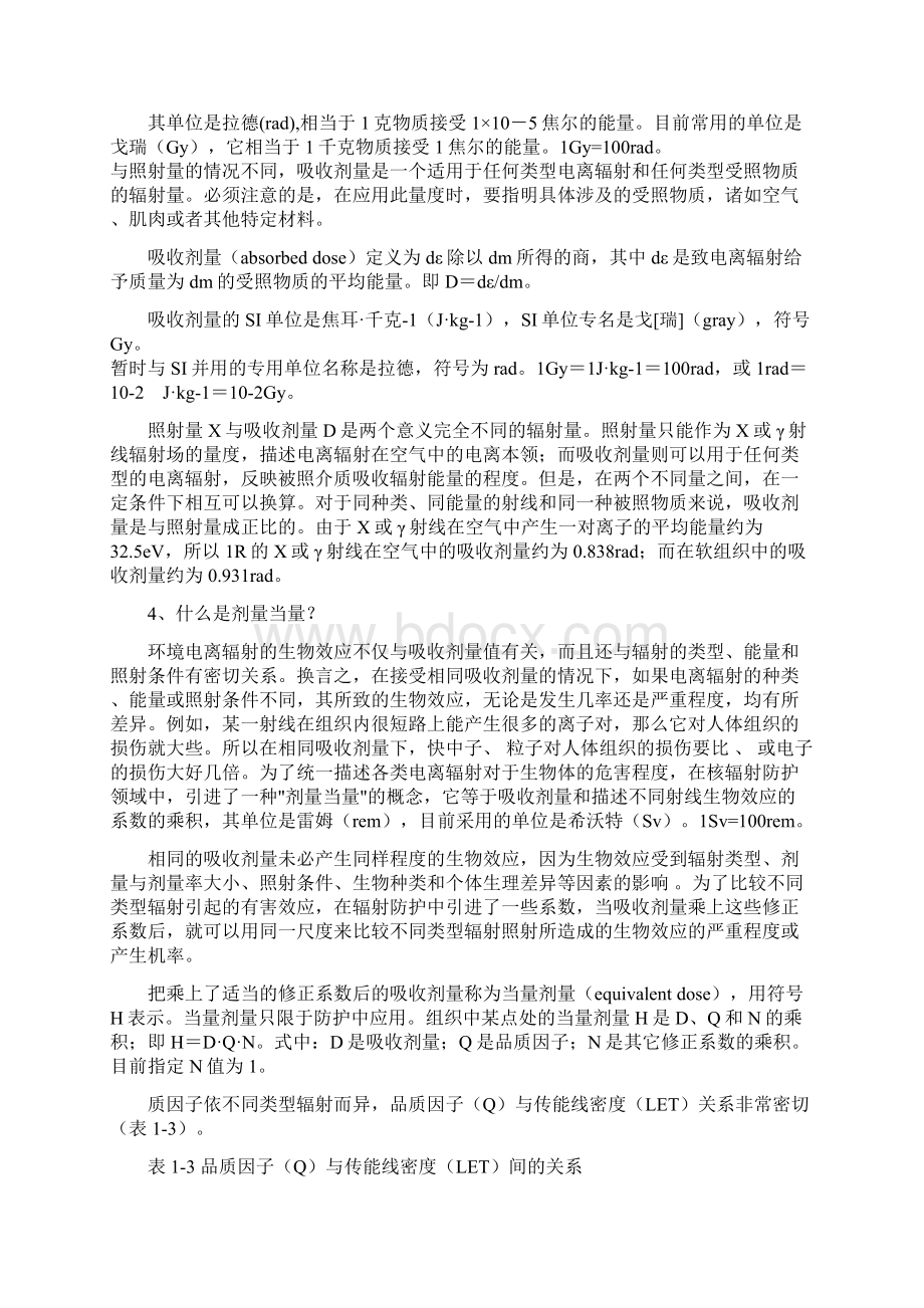 放射性名词 Microsoft Word 文档Word格式文档下载.docx_第2页