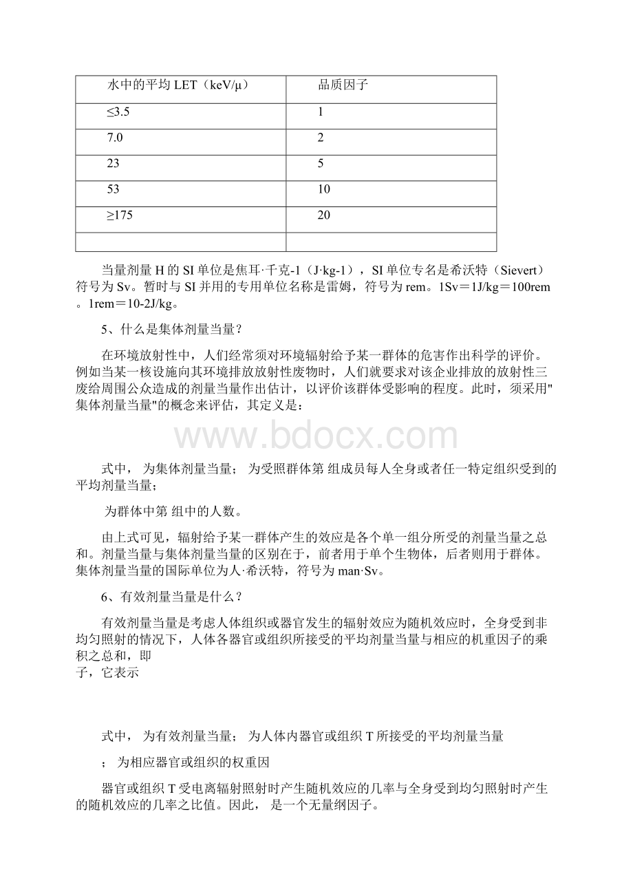 放射性名词 Microsoft Word 文档Word格式文档下载.docx_第3页