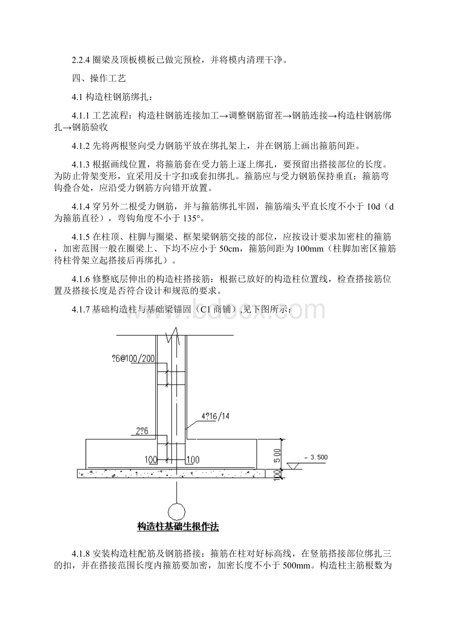 砖混结构钢筋绑扎施工方案精编版Word文件下载.docx_第2页