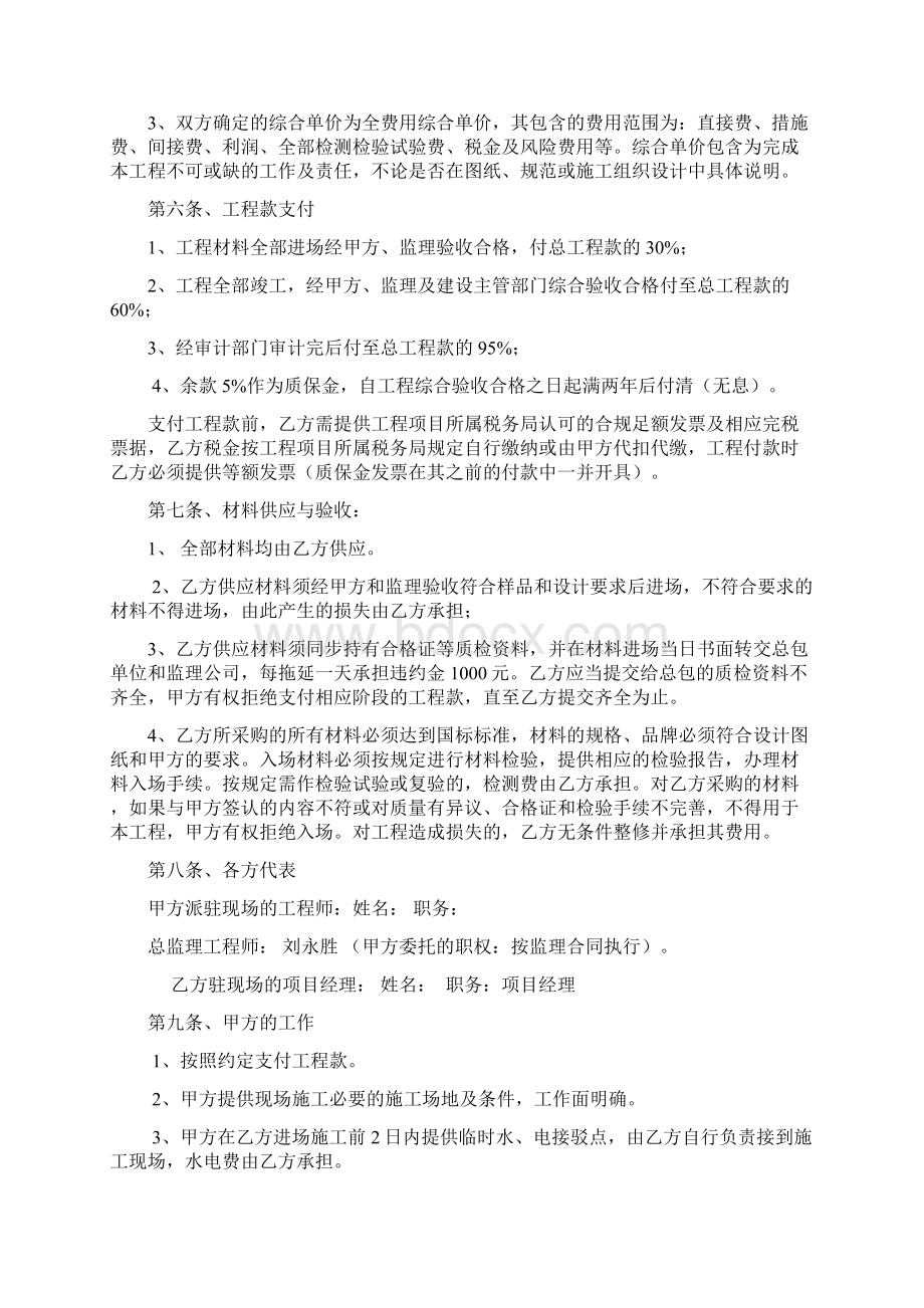 外墙EPS施工合同.docx_第2页