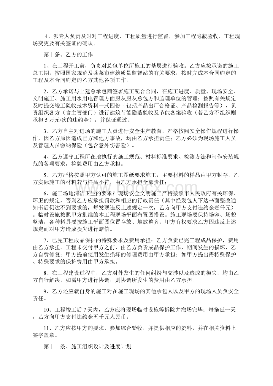 外墙EPS施工合同.docx_第3页