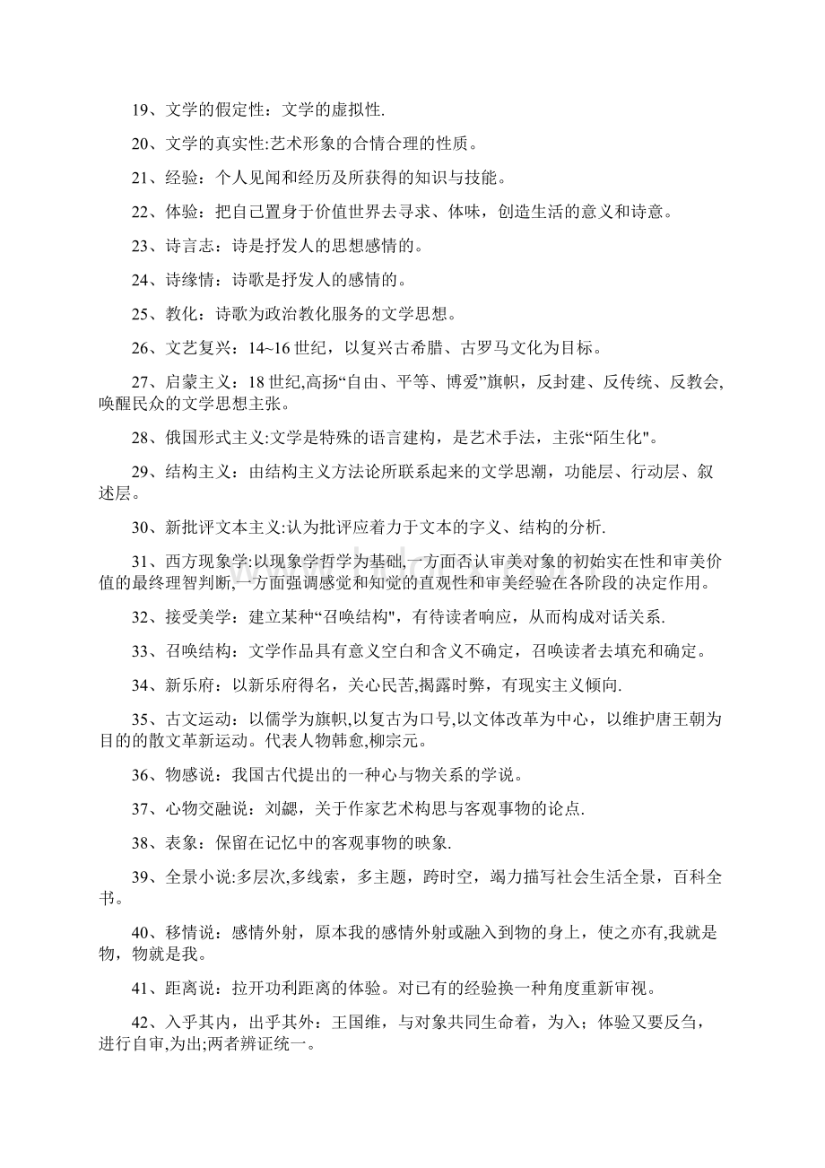 文学概论期末复习资料一Word格式文档下载.docx_第2页