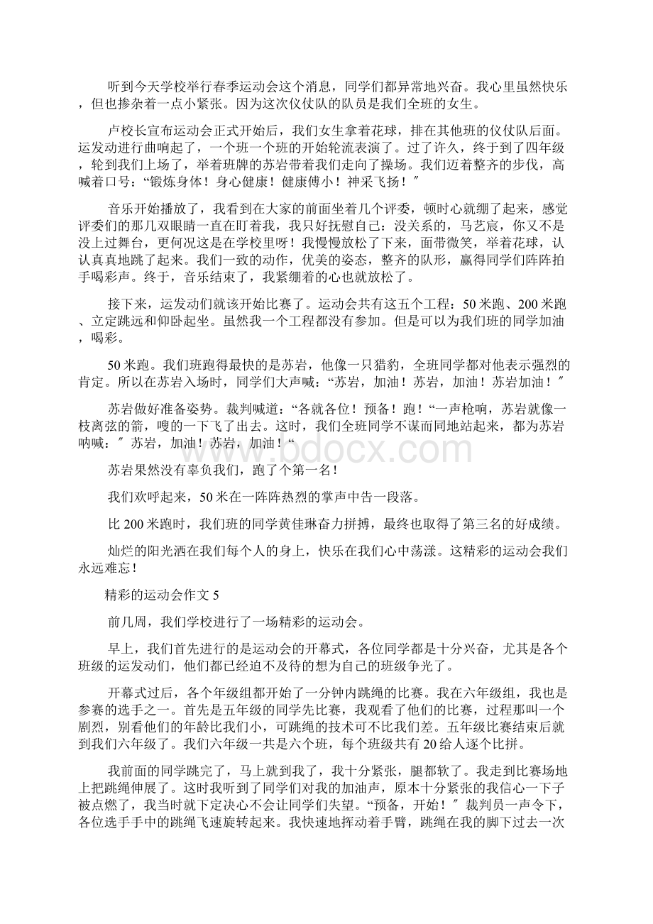 精彩的运动会作文Word格式文档下载.docx_第3页