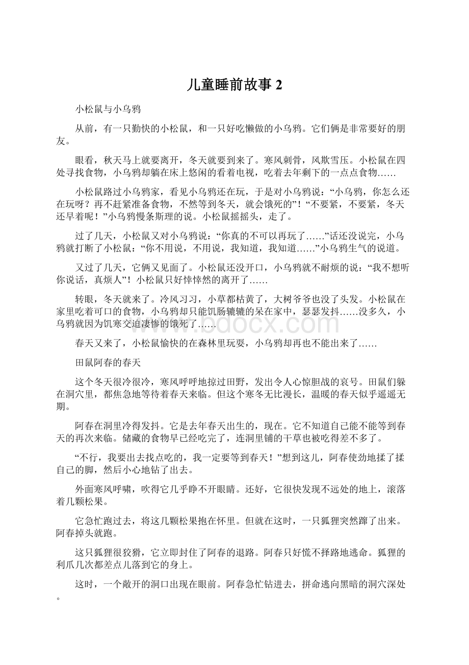 儿童睡前故事2Word文件下载.docx_第1页