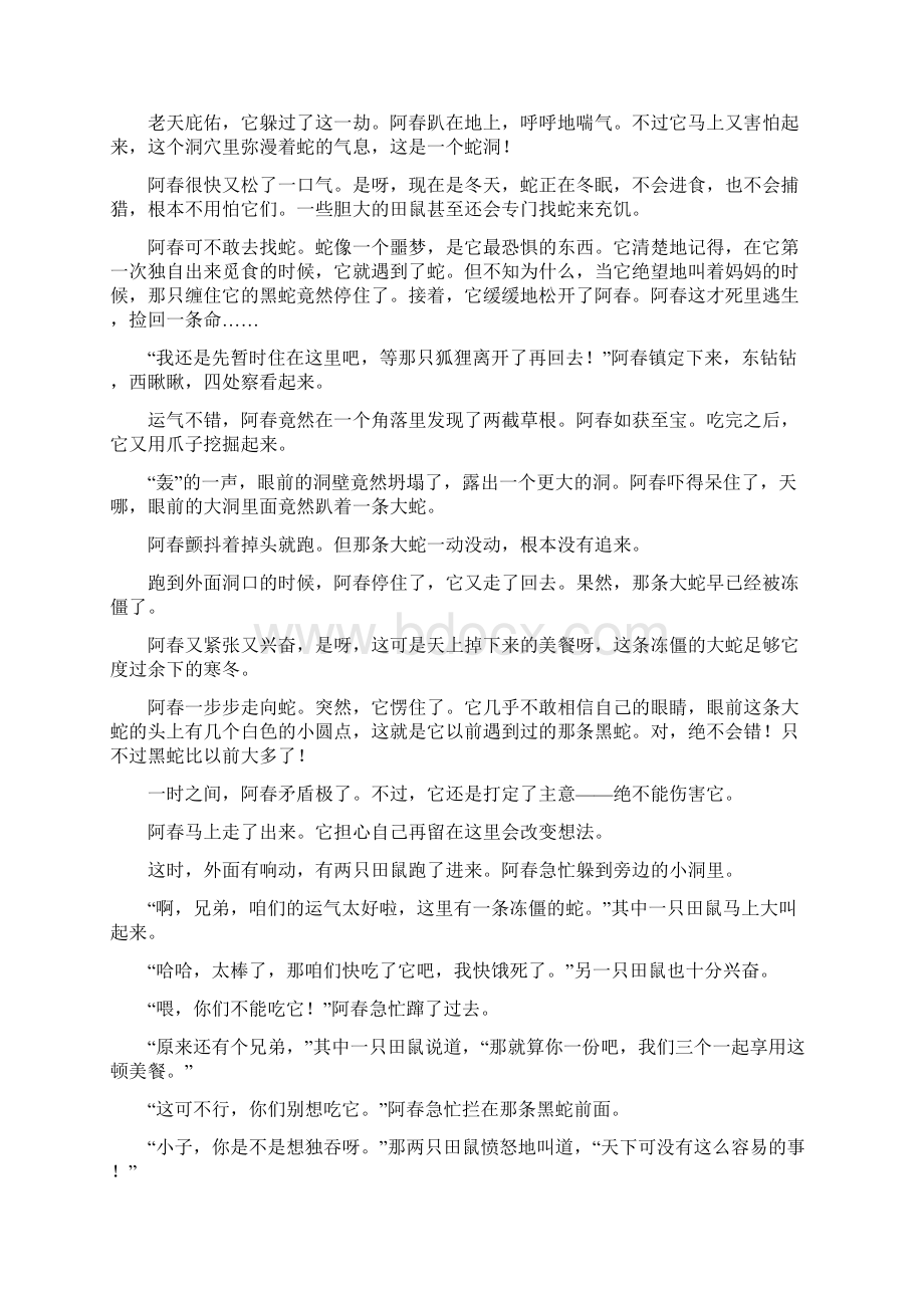 儿童睡前故事2Word文件下载.docx_第2页