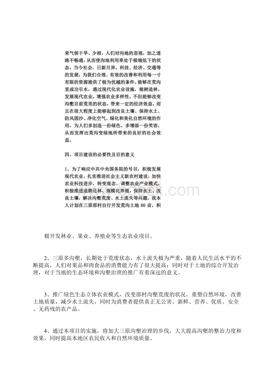 生态农业项目策划方案.docx_第2页