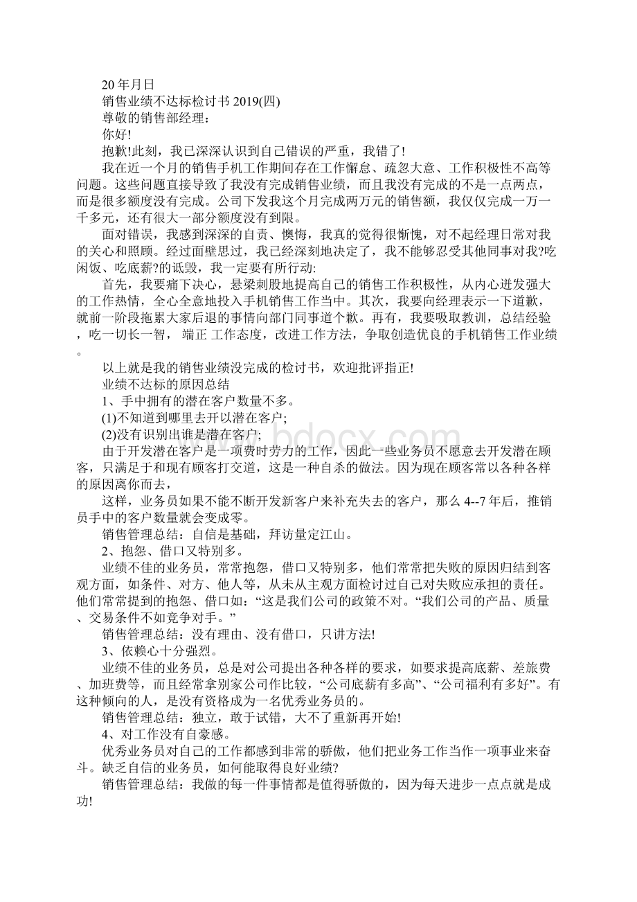 销售业绩不达标检讨书.docx_第3页