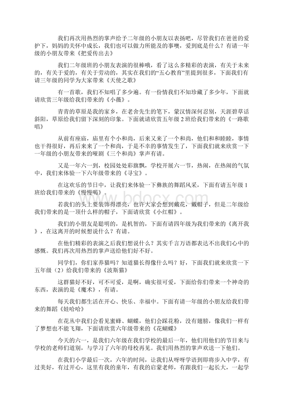 庆六一主持词范文集锦9篇.docx_第2页