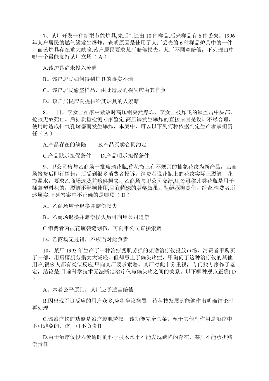 产品质量法考题及答案文档格式.docx_第2页