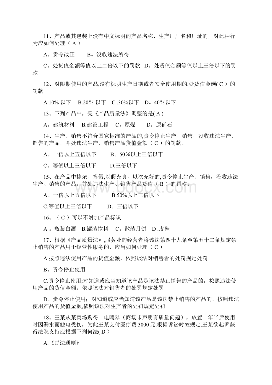 产品质量法考题及答案文档格式.docx_第3页