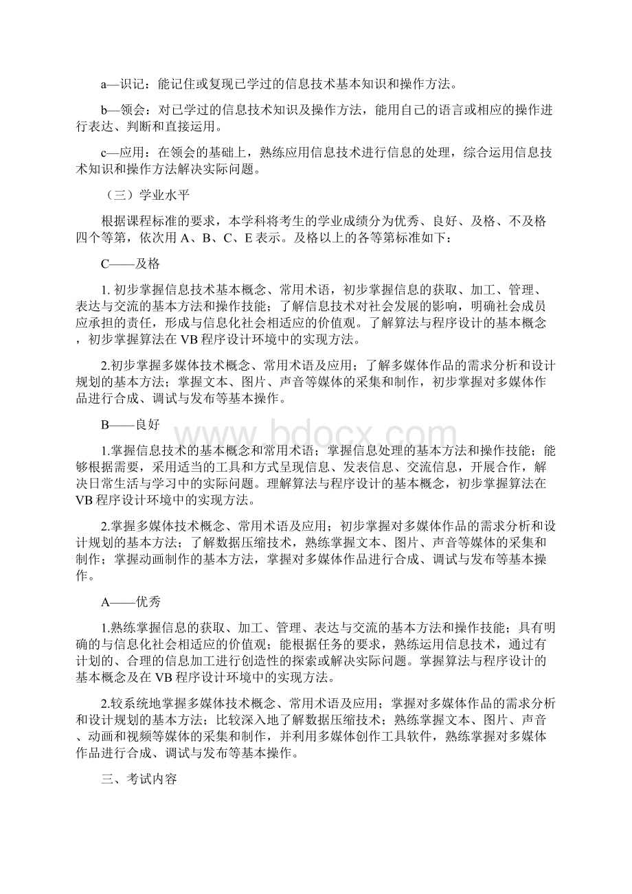 信息技术学业水平考试标准.docx_第3页