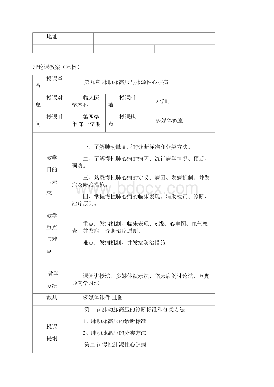 教案讲稿肺心病2Word格式文档下载.docx_第2页