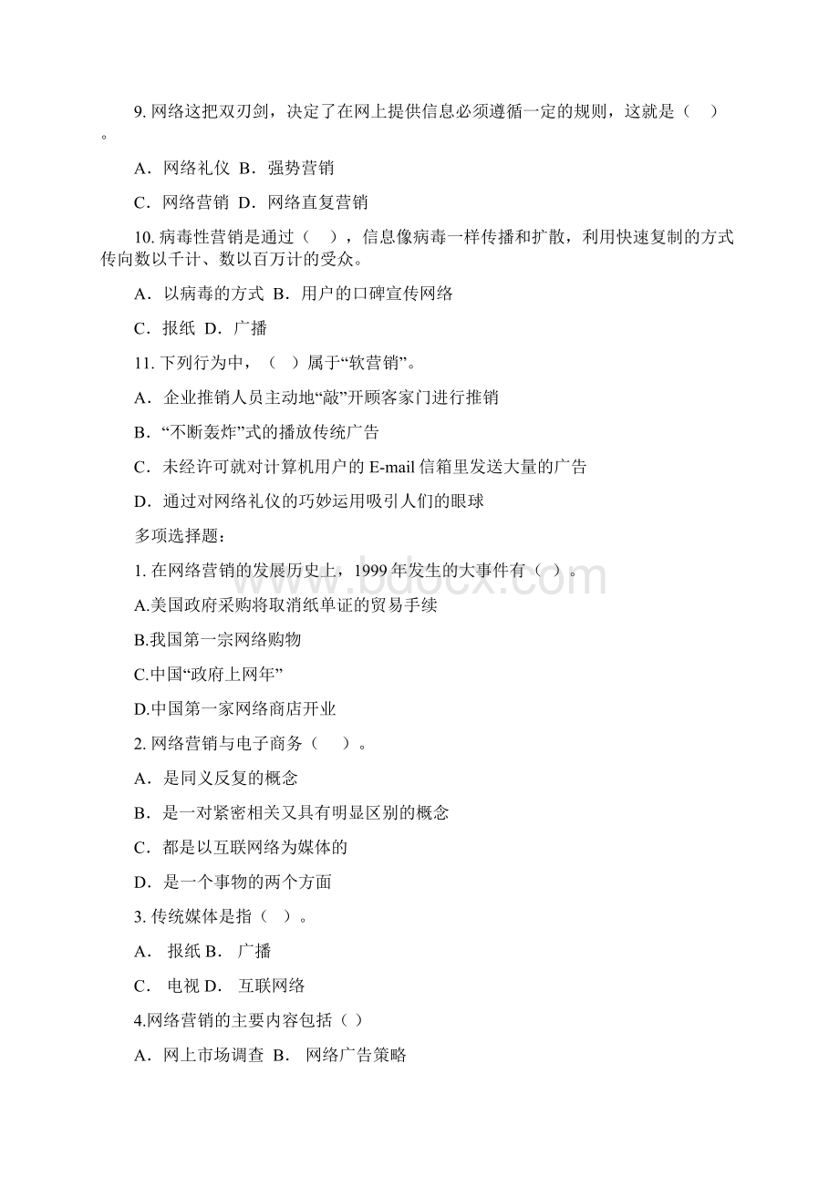 网络营销网络营销题库.docx_第2页