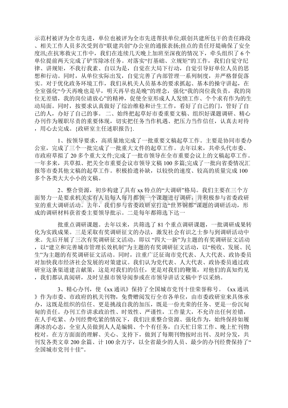 政研室主任述职报告doc.docx_第2页