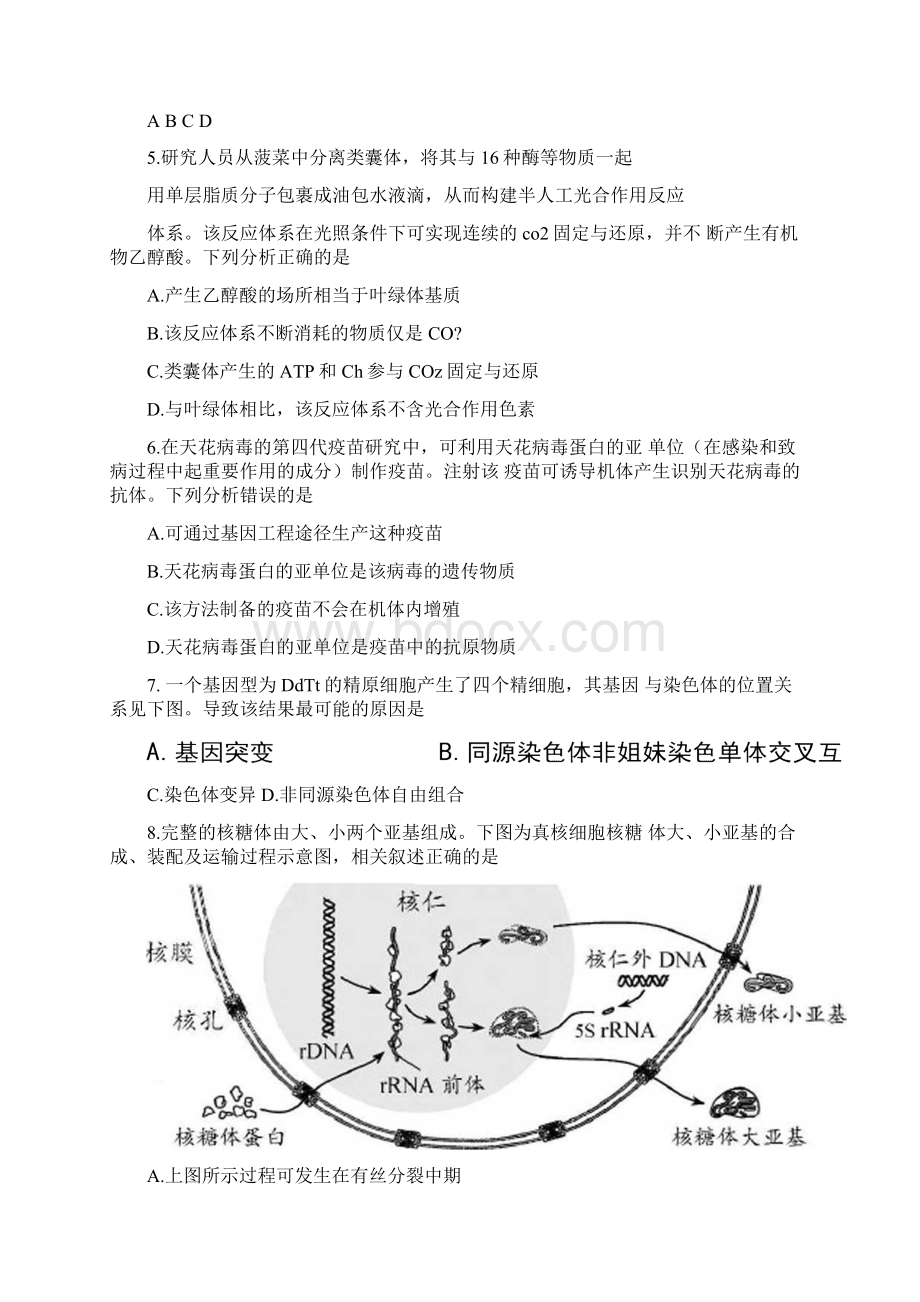 天津市普通高中学业水平等级性考试生物学附答案Word文档格式.docx_第2页