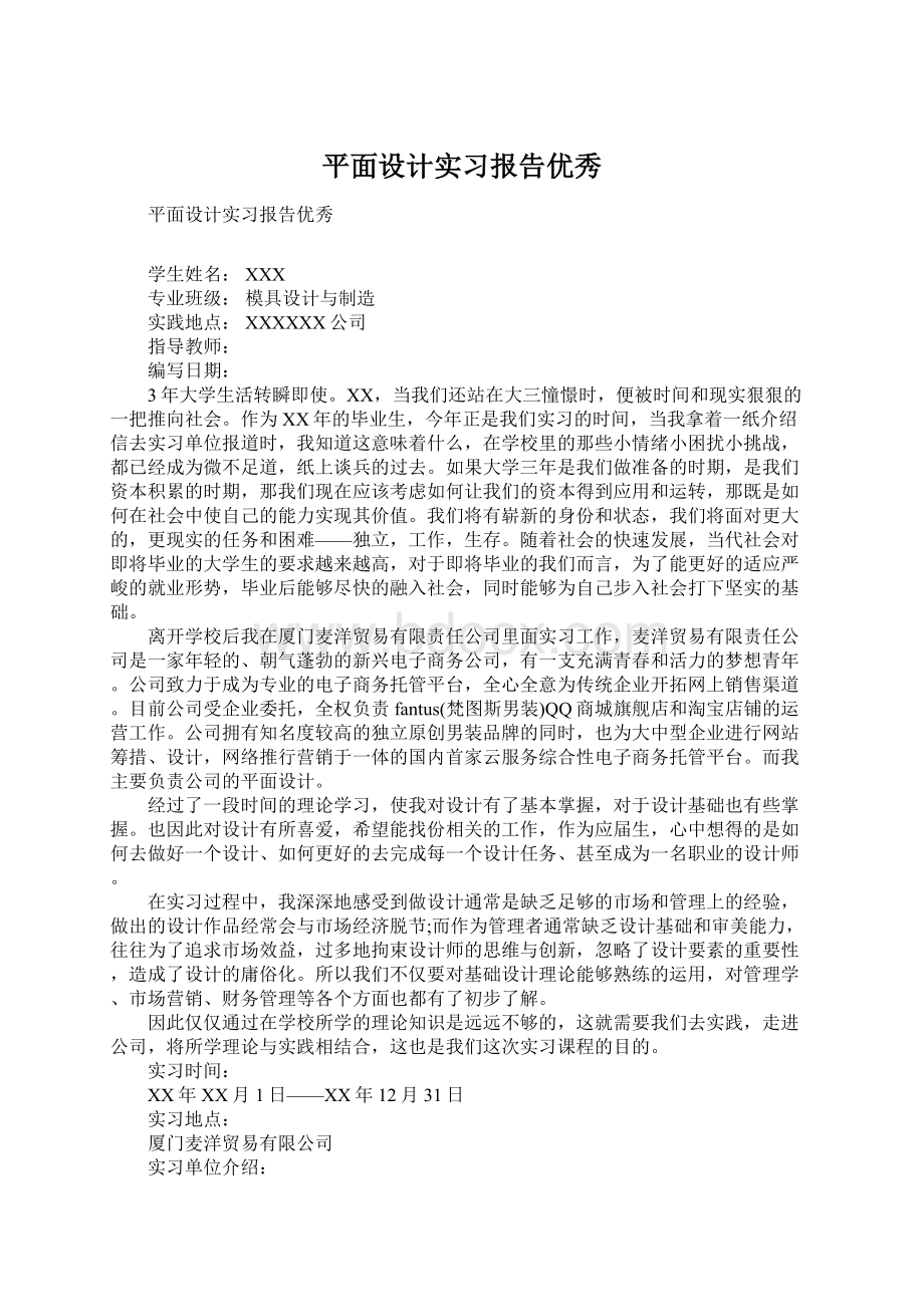 平面设计实习报告优秀.docx_第1页