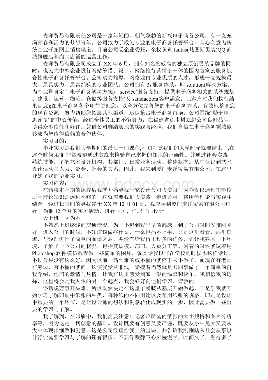 平面设计实习报告优秀.docx_第2页