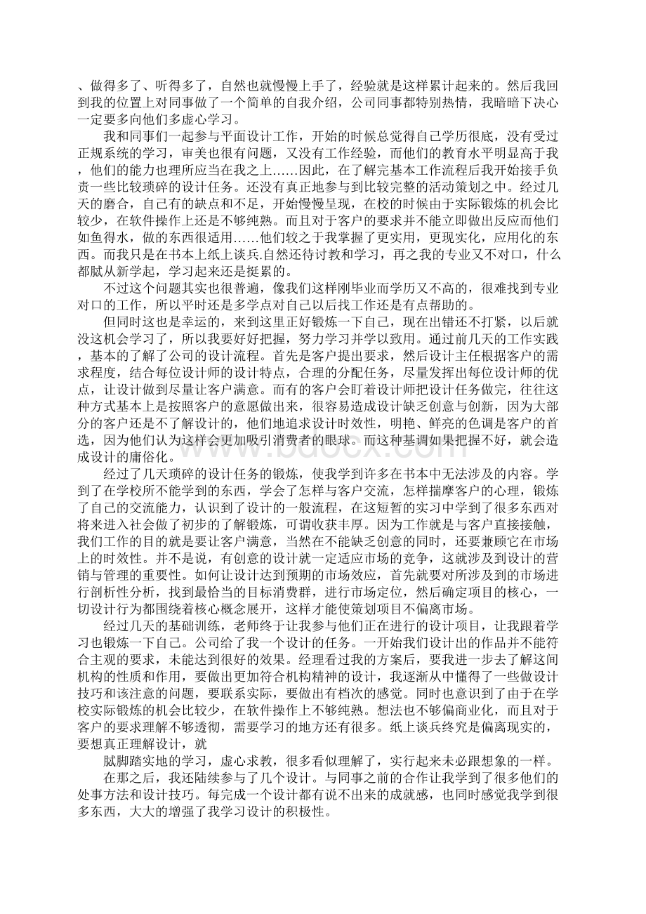 平面设计实习报告优秀.docx_第3页