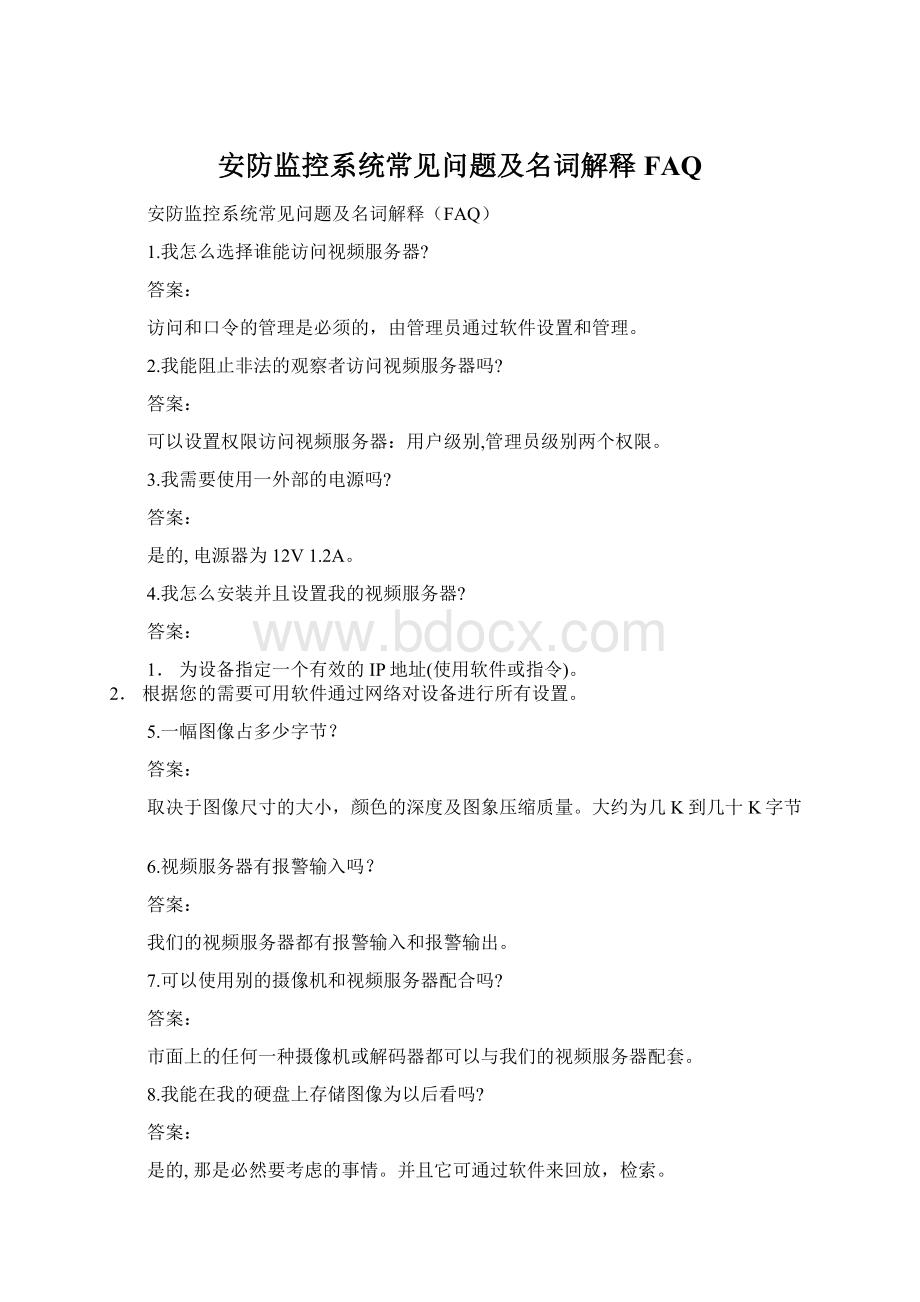 安防监控系统常见问题及名词解释FAQWord文档格式.docx