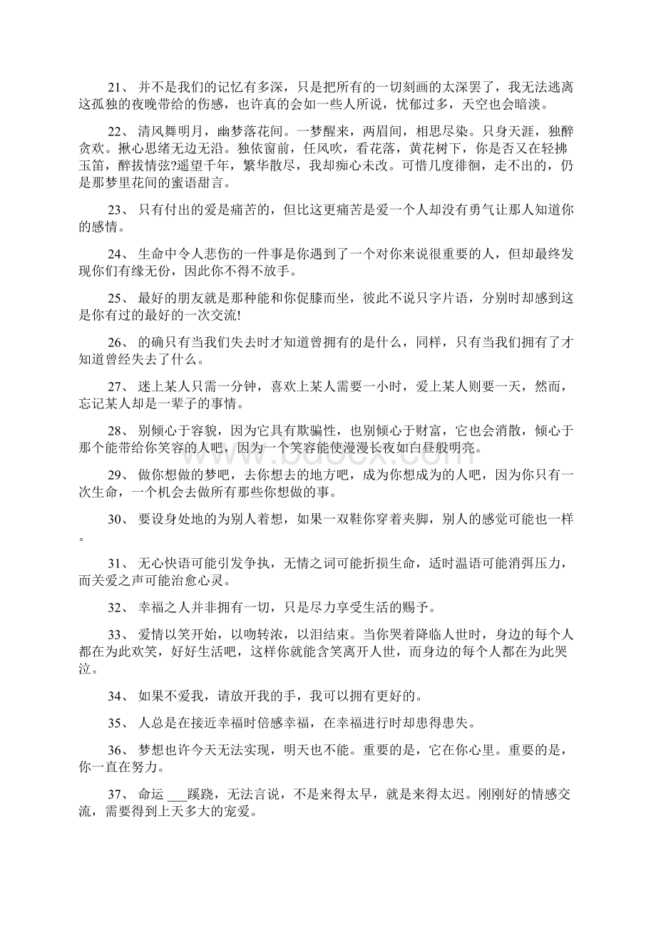 经典最感人的句子.docx_第3页