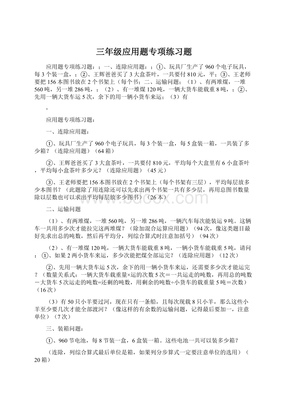 三年级应用题专项练习题.docx