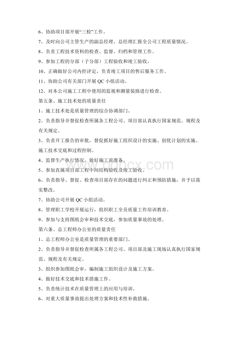 最新某建筑施工企业各种质量管理制度最新最全75731411171doc.docx_第3页