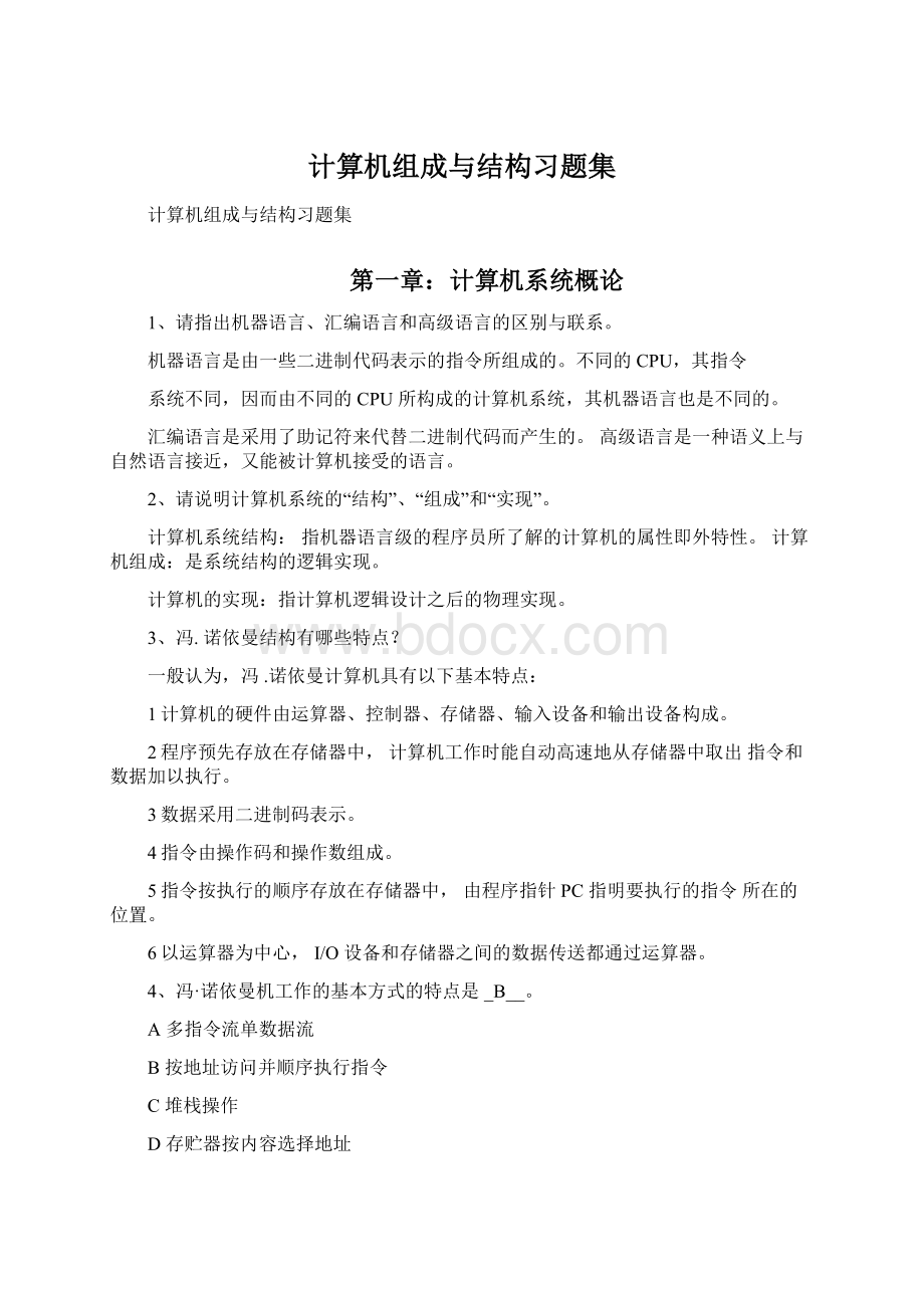 计算机组成与结构习题集文档格式.docx