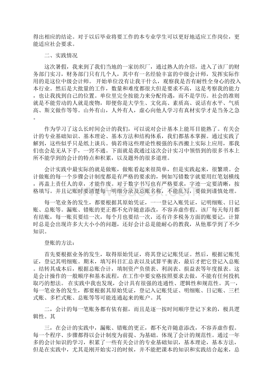 会计实践报告范文6篇Word文件下载.docx_第3页