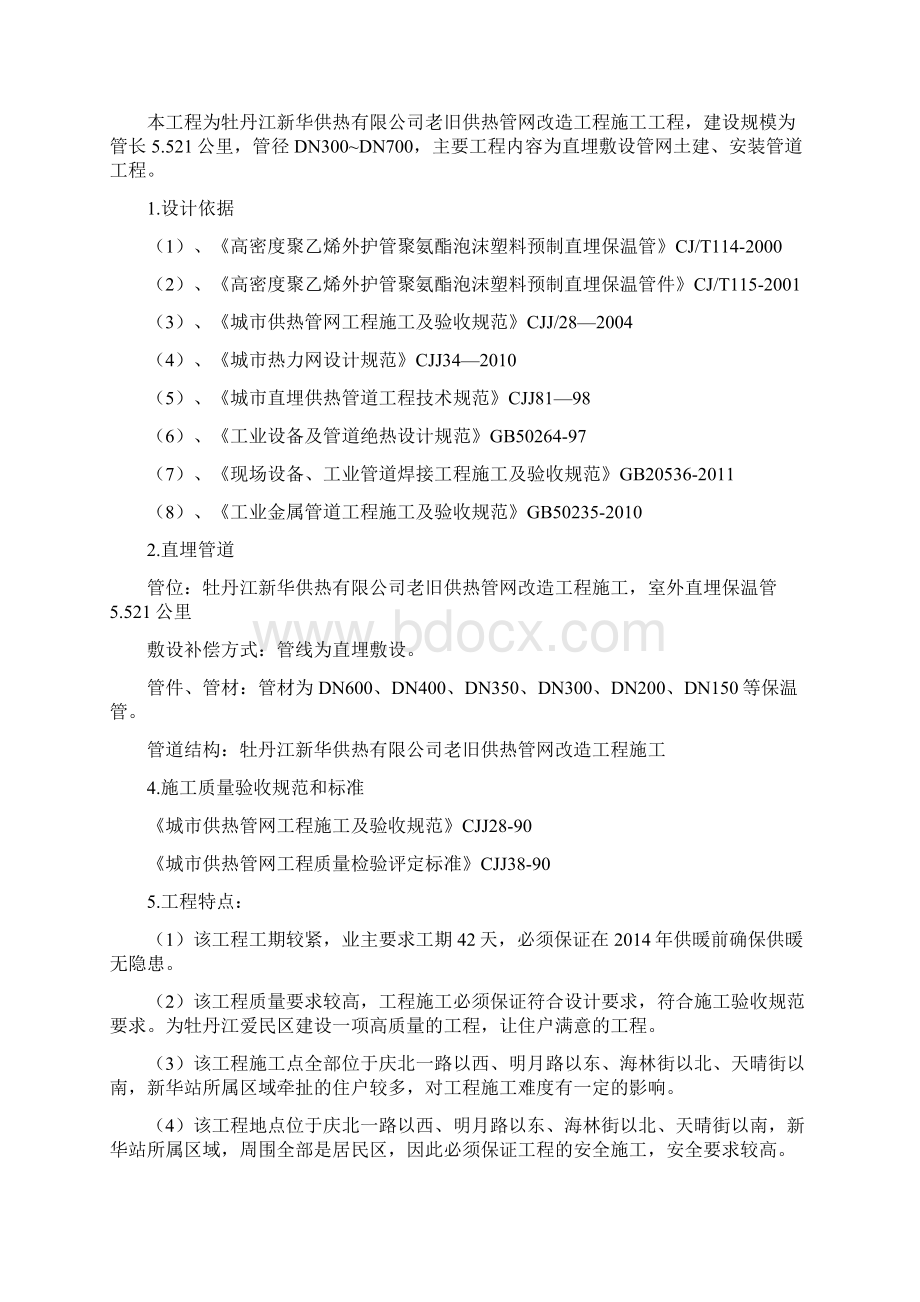 老旧供热管网改造工程施工组织设计.docx_第2页