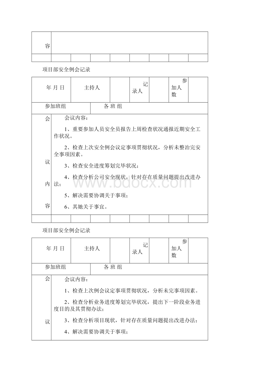 项目部安全例会记录样本.docx_第2页