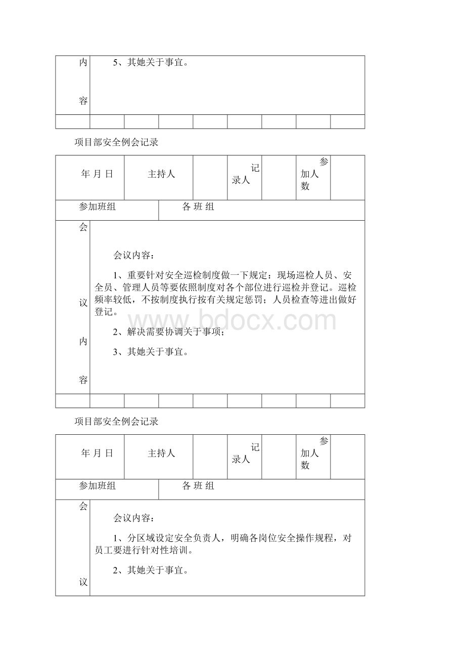 项目部安全例会记录样本.docx_第3页